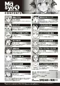 Page 293 of COMIC Masyo 2018-04 - preview thumbnail
