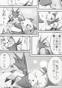 Page 21 of Dousei Juuai Izonshou - preview thumbnail