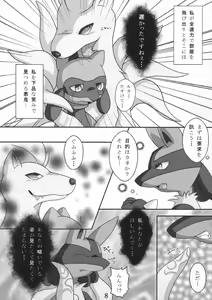 Page 9 of Dousei Juuai Izonshou - preview thumbnail