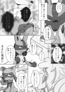 Page 10 of Dousei Juuai Izonshou - preview thumbnail