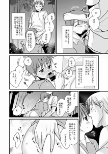 Page 19 of Matsuyoi Shounen - preview thumbnail