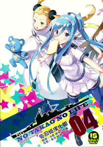 NO TAKAO NO LIFE - hentai manga cover image