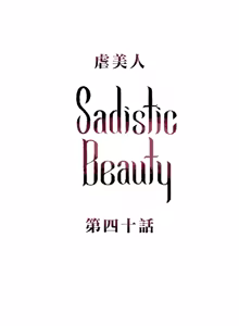 Page 550 of Sadistic Beauty Ch.1-43 - preview thumbnail