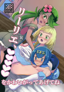 Lillie, ♥♥♥♥♥ o Kawaigatte agete ne — hentai manga cover on Fhentai