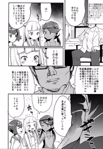 Page 3 of Lillie, ♥♥♥♥♥ o Kawaigatte agete ne - preview thumbnail