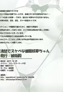 Page 15 of Seiso de Sukebe na Saimin Youmu-chan - preview thumbnail