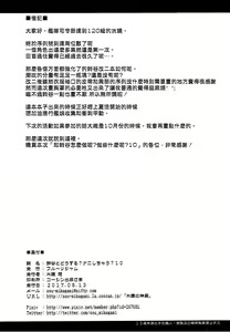 Page 32 of Suzuya to Dousuru? Nanishichau? 10 - preview thumbnail
