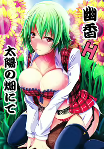Yuuka H Taiyou no Hata Nite — hentai manga cover on Fhentai