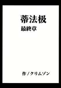 Page 140 of Tifa Soushuuhen - preview thumbnail