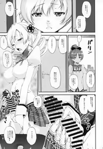 Page 12 of Futanari Chinko ni Onayami no Aru Mahou Shoujo Goudoushi Sono Emono, Mondai Ari desu - preview thumbnail
