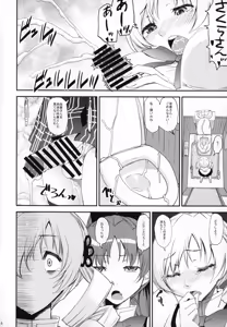 Page 13 of Futanari Chinko ni Onayami no Aru Mahou Shoujo Goudoushi Sono Emono, Mondai Ari desu - preview thumbnail