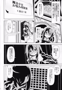 Page 43 of Futanari Chinko ni Onayami no Aru Mahou Shoujo Goudoushi Sono Emono, Mondai Ari desu - preview thumbnail