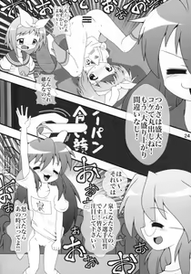 Page 23 of Kasukabe Pantsu Hunter 2017 - preview thumbnail
