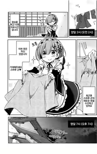 Page 7 of Natsuki Rem no Shinkon Seikatsu 24-ji | 나츠키 렘의 신혼 생활 24시 - preview thumbnail