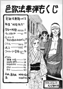 Page 4 of Shikiyoku Hokkedan 8 - preview thumbnail