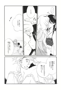 Page 16 of Kago no Oni - preview thumbnail