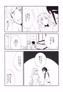 Page 51 of Kago no Oni - preview thumbnail
