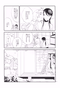 Page 52 of Kago no Oni - preview thumbnail