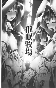 Page 10 of Jochiku no Utage | 女畜之宴 - preview thumbnail