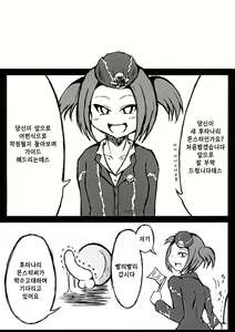 Page 3 of Futanari Tour Guide | 후타나리 투어가이드 - preview thumbnail