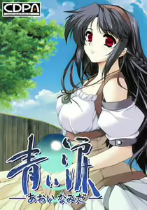 Aoi Namida - hentai manga cover image