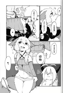 Page 14 of KEMONO VIRUS | 兽娘病毒 - preview thumbnail