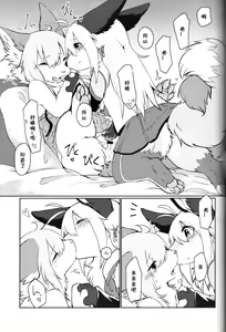 Page 18 of KEMONO VIRUS | 兽娘病毒 - preview thumbnail