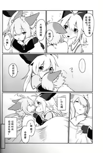 Page 21 of KEMONO VIRUS | 兽娘病毒 - preview thumbnail
