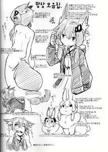 Page 25 of KEMONO VIRUS | 兽娘病毒 - preview thumbnail