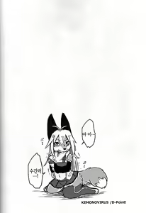 Page 27 of KEMONO VIRUS | 兽娘病毒 - preview thumbnail