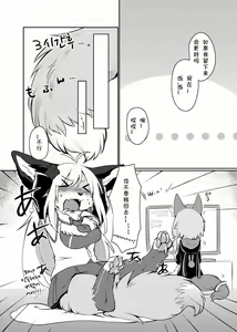 Page 6 of KEMONO VIRUS | 兽娘病毒 - preview thumbnail