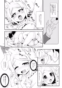 Page 12 of Kitsune-mimi no Onnanoko ga Isekai kara Kite Kureta sou desu yo!? - preview thumbnail