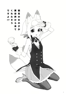 Page 3 of Kitsune-mimi no Onnanoko ga Isekai kara Kite Kureta sou desu yo!? - preview thumbnail