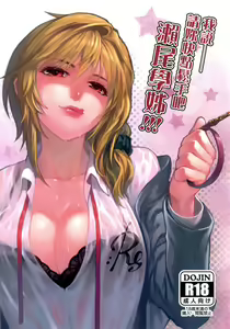 Chotto Iikagen Hanashite Kudasai Seo-senpai!!! | Wait! Let go of me, Seo-senpai! - hentai manga cover image