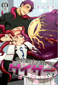 Senjitsu Tasukete Itadaita Gazer desu - hentai manga cover image