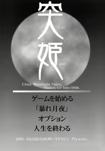 Page 3 of Abaretsukiyo - preview thumbnail