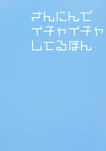 Page 2 of Sannin de Ichaicha Shiteru Hon - preview thumbnail