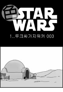 Page 33 of Sexy Star Wars 1 - Luke Wicked Walker Part 1-5 - preview thumbnail