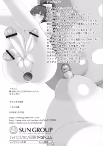 Page 26 of AzuChin - Tokihanatareta 225-hon no Ochinchin - preview thumbnail