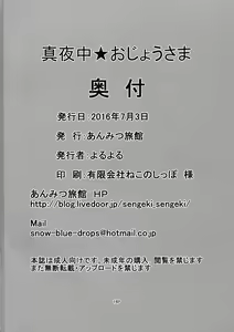 Page 18 of Mayonaka Ojou-sama - preview thumbnail