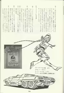 Page 16 of Macross Attack Team - Sky Angels IV: Don't Say Goodbye - preview thumbnail