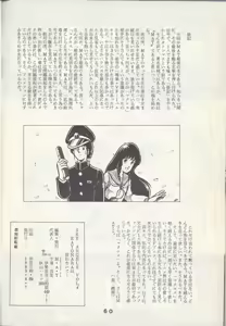 Page 62 of Macross Attack Team - Sky Angels IV: Don't Say Goodbye - preview thumbnail