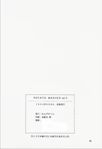 Page 45 of POTATO MASHER Vol. 5 - preview thumbnail