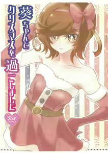 Aoi-chan to Christmas o Sugoshimashita - hentai manga cover image
