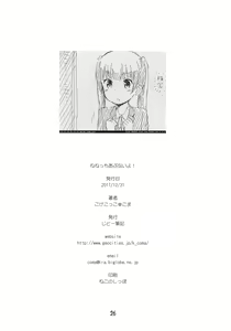 Page 25 of Nenecchi Abunai yo! | 네네치 위험하다고! - preview thumbnail