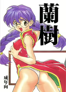 Ran Ju — hentai manga cover on Fhentai