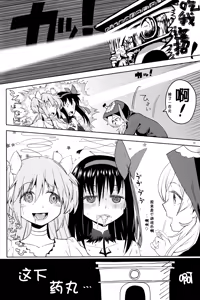 Page 14 of Tomoe Mami ni Sukuwaretai - preview thumbnail