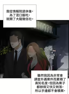 Page 16 of 本能解决师 Ch.1~8 [Chinese]中文 - preview thumbnail