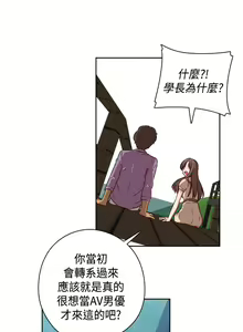 Page 196 of H-Campus H校园<第2季> Ch.47~56 [Chinese]中文 - preview thumbnail