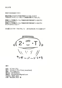 Page 16 of Tekoki-ism - preview thumbnail